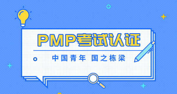 安顺PMP项目管理师报名和考试费用分别多少钱-安顺PMP报名费和考试费多少钱