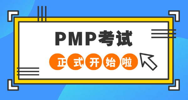合川区PMP项目管理师可以挂靠吗一般多少钱一个月-合川区PMP挂靠月费