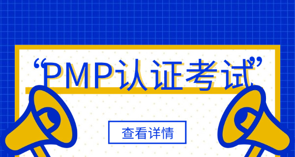 丽水PMP项目管理师报班费用多少钱哪里好-丽水PMP班费用及推荐