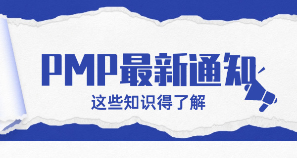 铜陵PMP项目管理师考试时间地点及费用-铜陵PMP考试时间地点费用