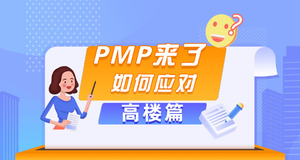 pmp报名需要多少钱-PMP报名费用多少