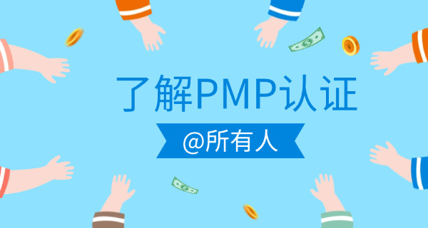 河北区PMP项目管理师需要年审吗怎么操作-河北区PMP年审操作