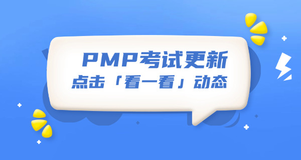 滁州PMP项目管理师报名和考试费用分别多少钱-滁州PMP报名费和考试费多少钱
