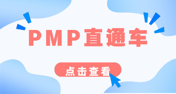 湖州PMP项目管理师证书从哪里查询真伪？-湖州PMP证书真伪查询