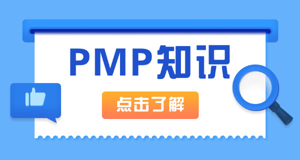 北京pmp培训一般多少钱-北京PMP培训费用约3000-5000元